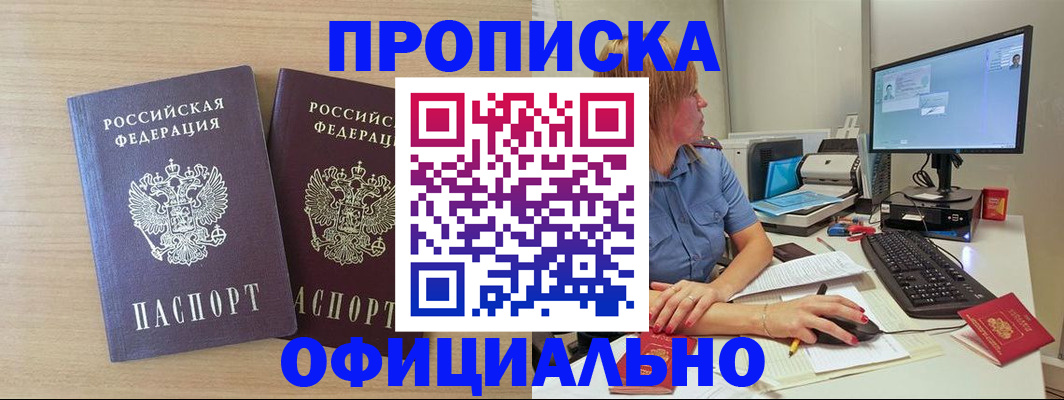 прописка гарантия в Дивногорске