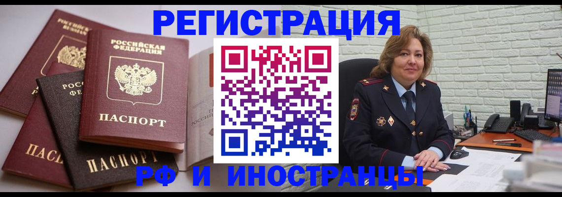 миграционный учет в Дивногорске